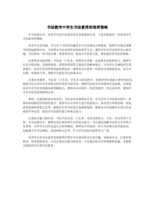 书法教学中学生书法素养的培养策略