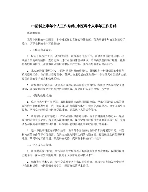 中医科上半年个人工作总结_中医科个人半年工作总结