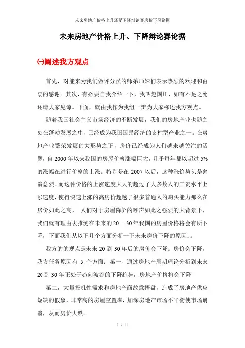 未来房地产价格上升还是下降辩论赛房价下降论据