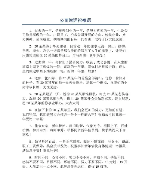 公司贺词祝福语
