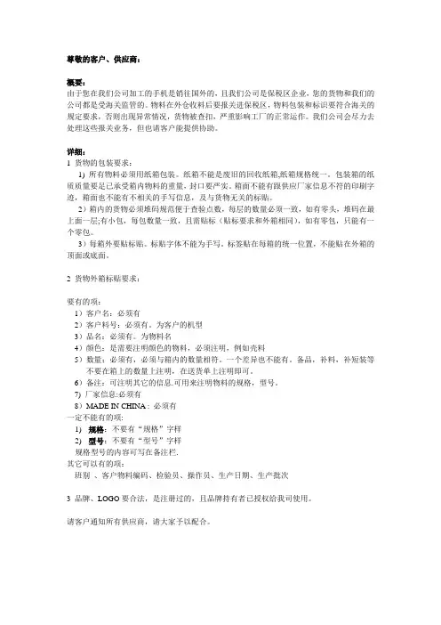 送外仓物料包装及标签要求