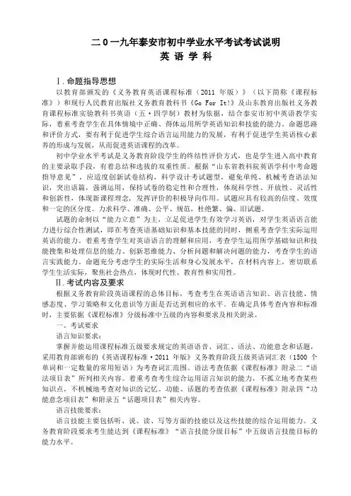 二O一九年学业水平考试考试说明 (英语)(1)