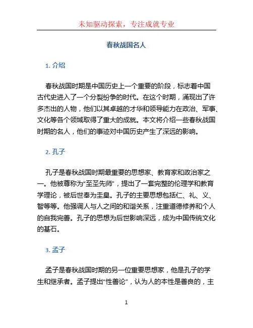 春秋战国名人
