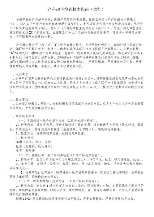 产科超声检查技术指南