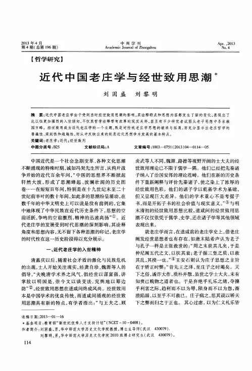 近代中国老庄学与经世致用思潮