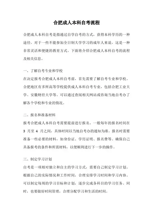 合肥成人本科自考流程