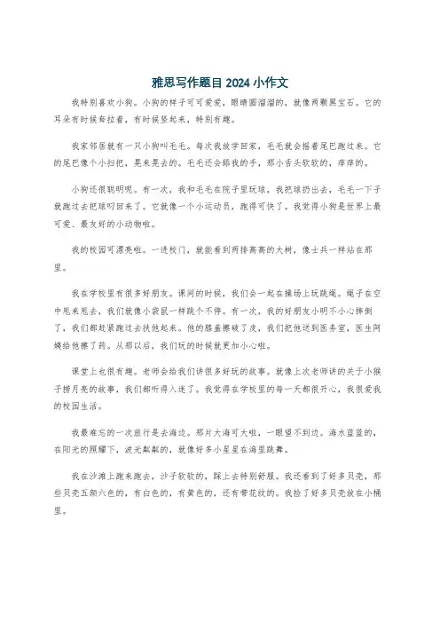 雅思写作题目2024小作文