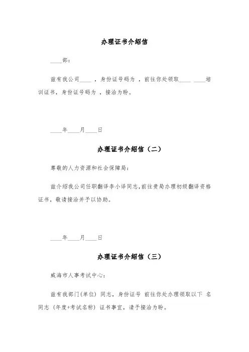 办理证书介绍信(四篇)