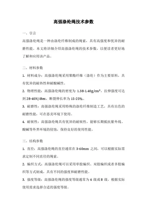 高强涤纶绳技术参数