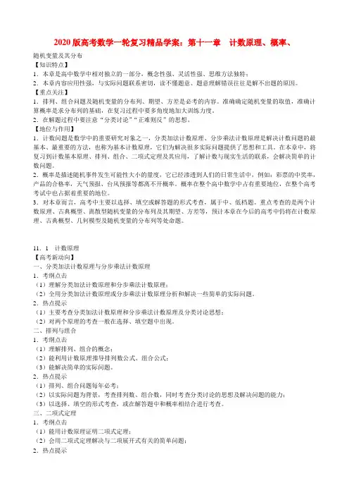 2020版高考数学一轮复习 11.1计数原理精品学案 新人教版