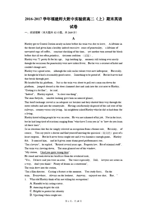 2016-2017学年福建师大附中实验班高二(上)期末英语试卷解析版