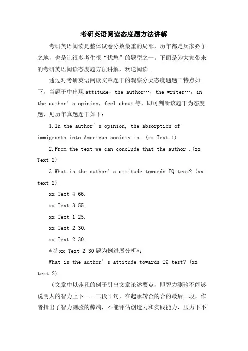 考研英语阅读态度题方法讲解.doc