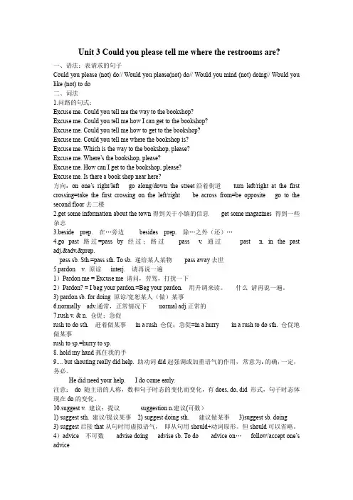 Unit 3 Could you please tell me where 人教版九年级英语全册