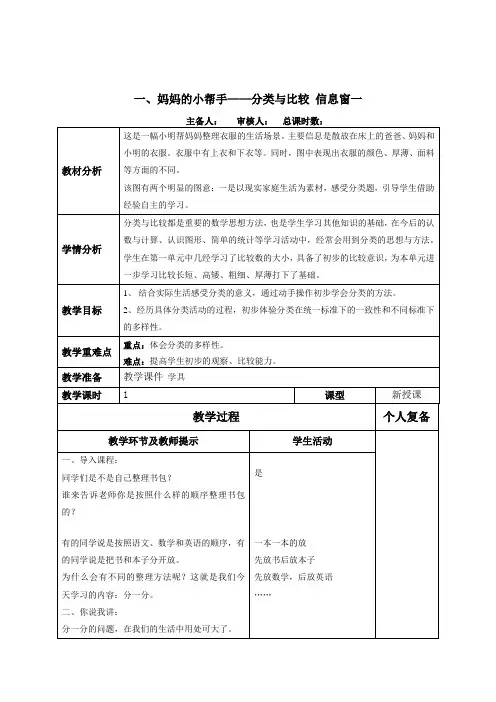 一年级上册数学教案-2 妈妈的小帮手 分类与比较-青岛版(2021秋)