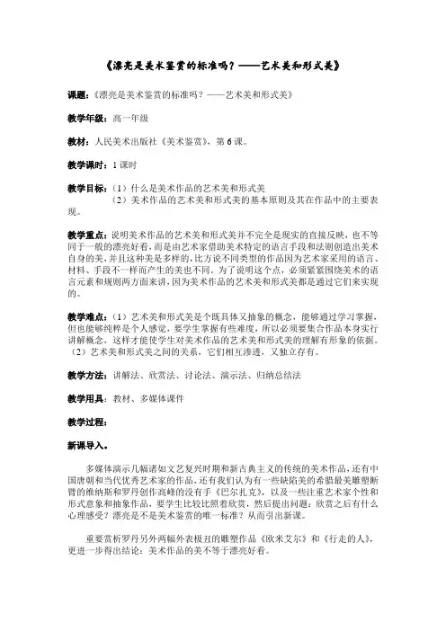 漂亮是美术鉴赏的标准吗
