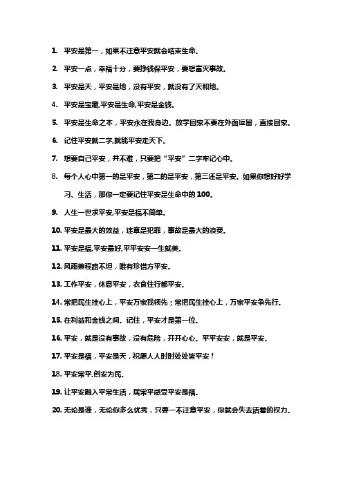 平安的名言