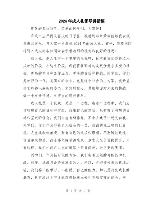 2024年成人礼领导讲话稿