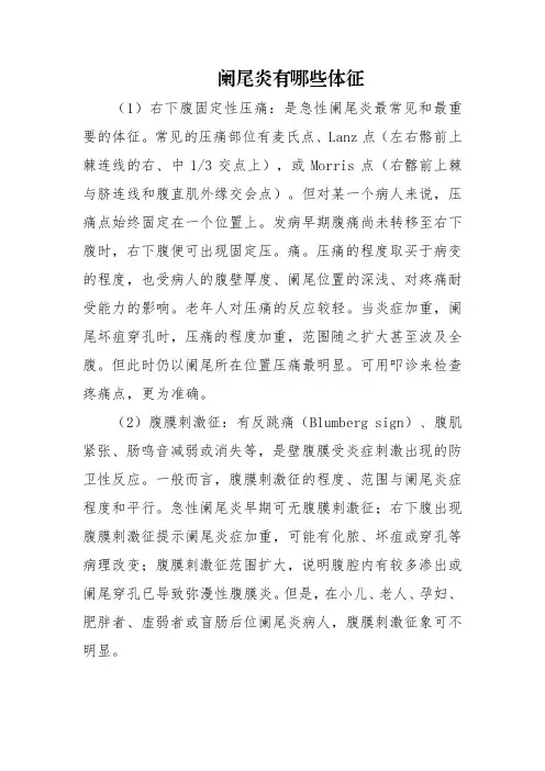 阑尾炎有哪些体征