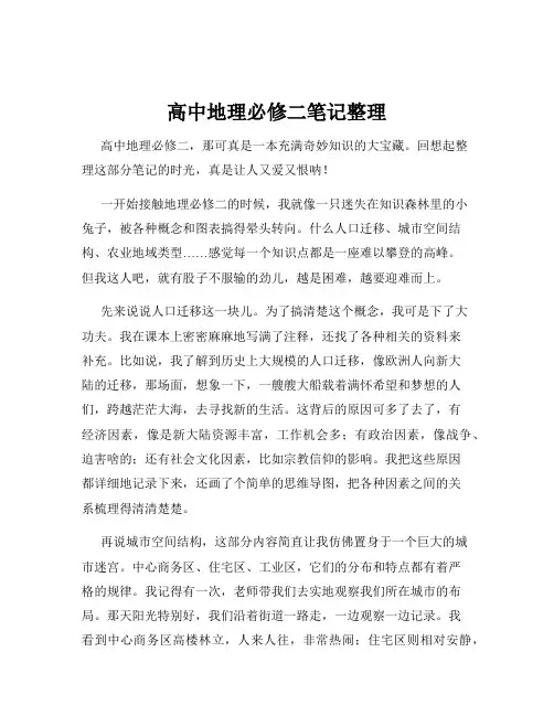 高中地理必修二笔记整理