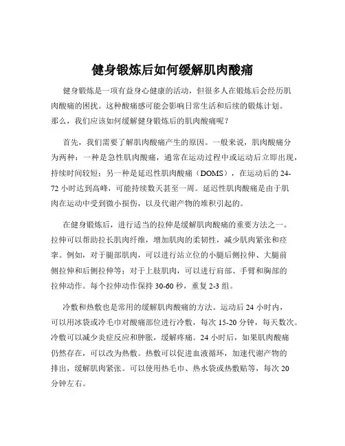 健身锻炼后如何缓解肌肉酸痛