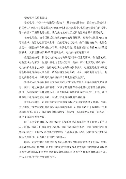 铅炭电池充放电曲线