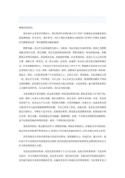 大学生预备党员入党申请书及思想汇报