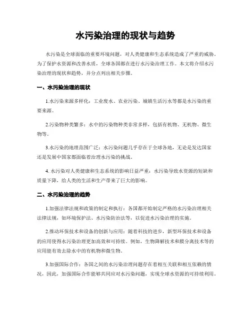 水污染治理的现状与趋势