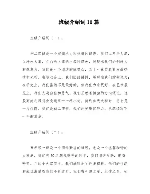 班级介绍词10篇