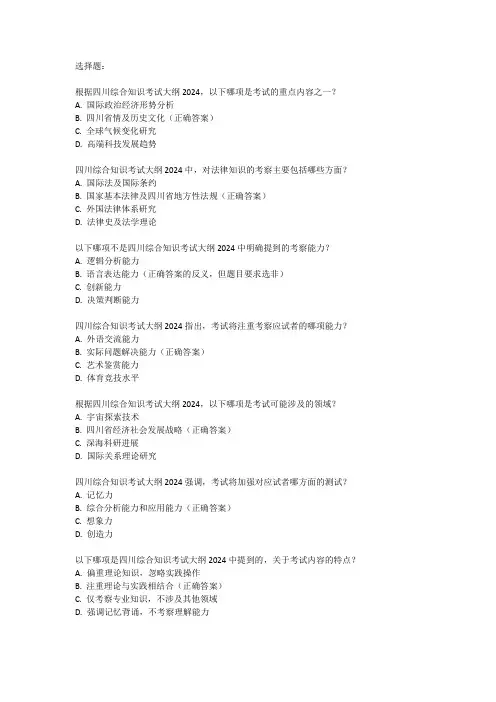 四川综合知识考试大纲2024