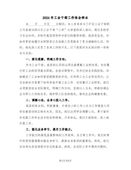2024年工会干部工作体会样本（五篇）