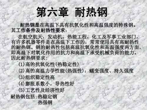 CH6 耐热钢(05)