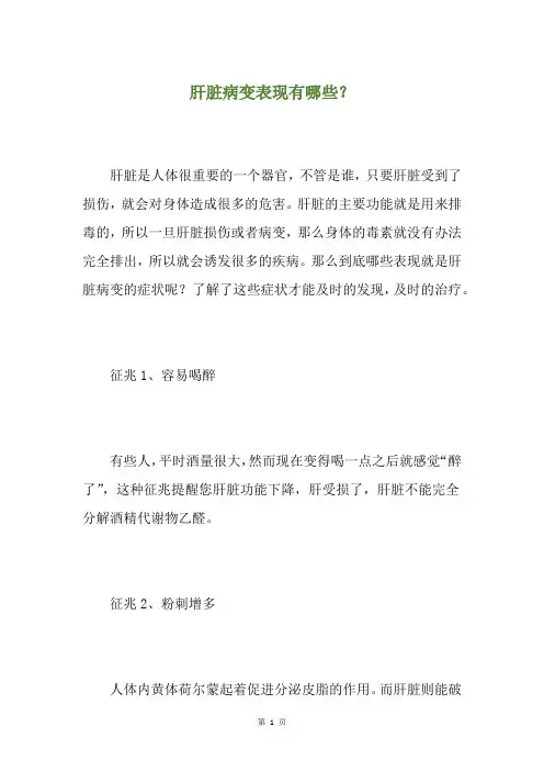 肝脏病变表现有哪些？