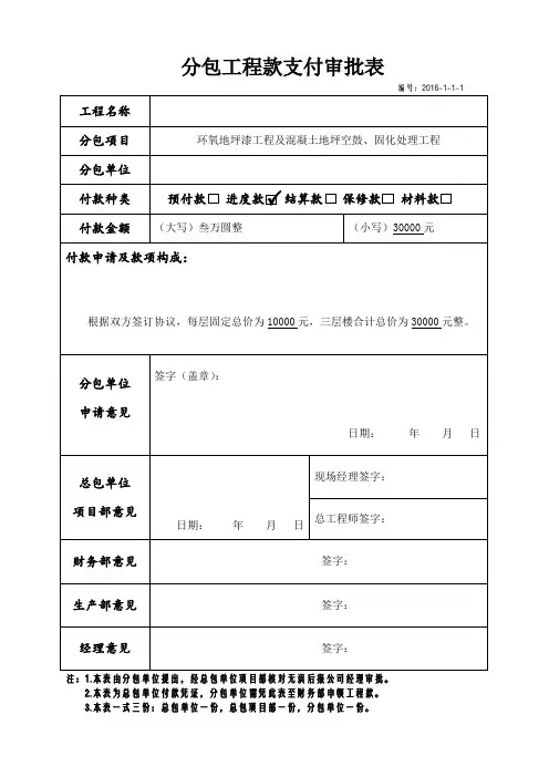 分包工程款支付审批表