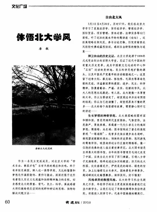 体悟北大学风