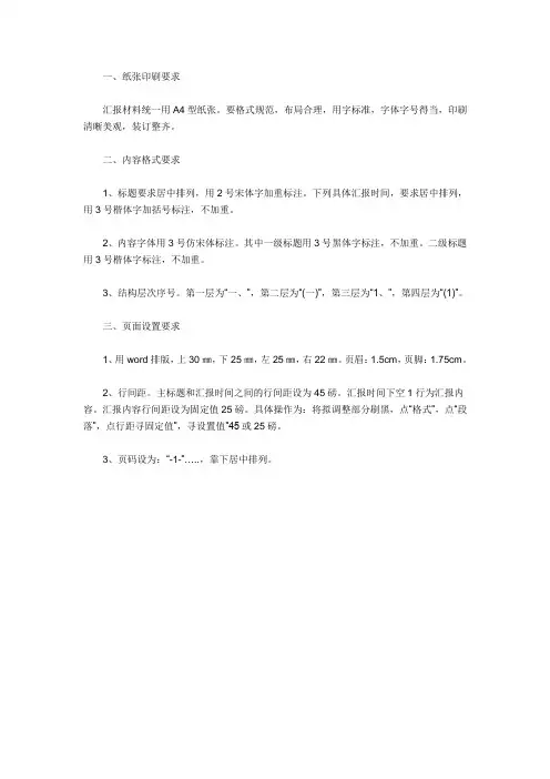 报告字体要求