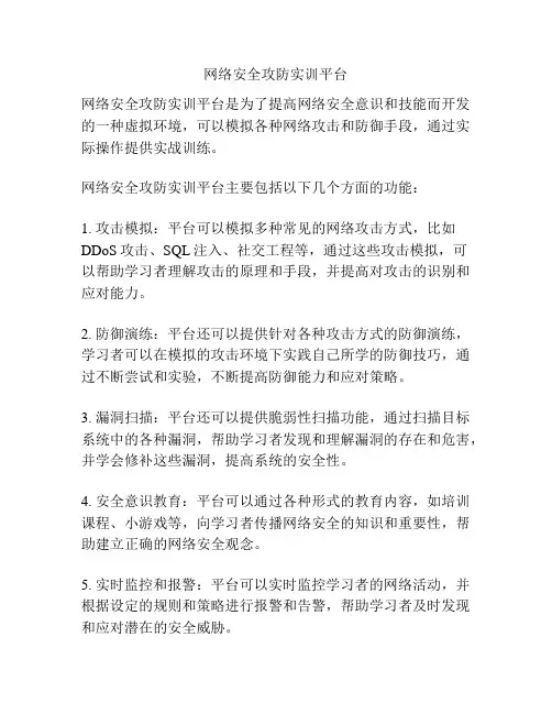 网络安全攻防实训平台