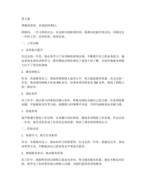 地税局员工年度总结(3篇)