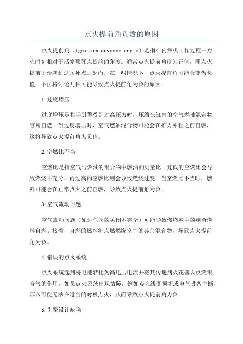 点火提前角负数的原因