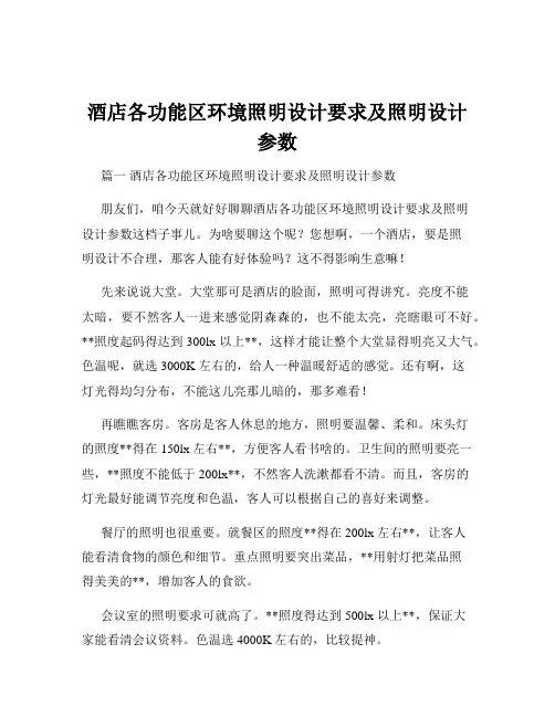 酒店各功能区环境照明设计要求及照明设计参数