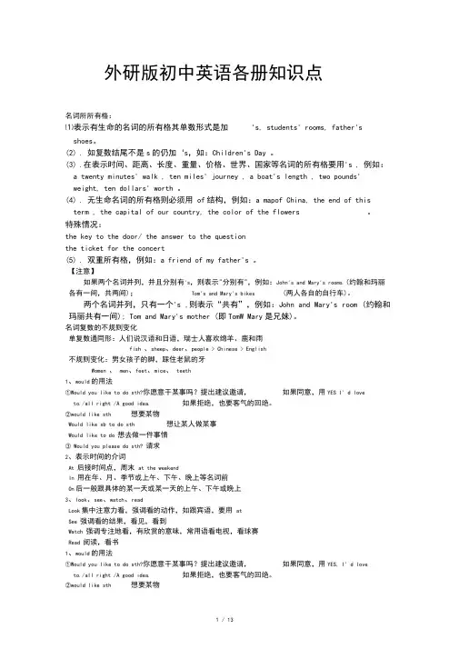 外研版初中英语各册知识点