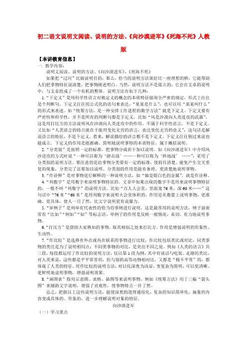 八年级语文说明文阅读、说明的方法、《向沙漠进军》《死海不死》人教版知识精讲