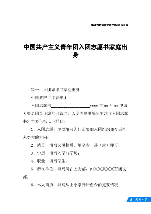 中国共产主义青年团入团志愿书家庭出身