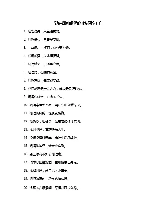 劝戒烟戒酒的伤感句子