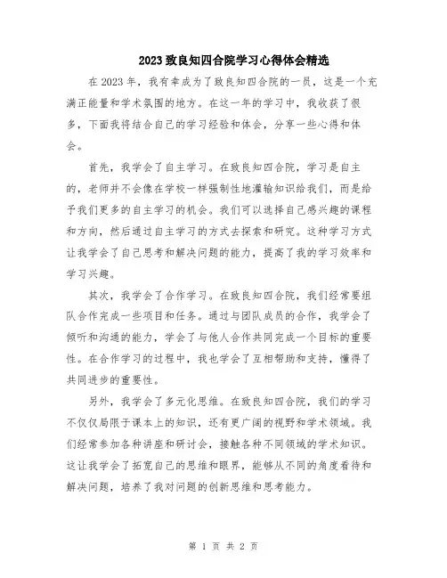 2023致良知四合院学习心得体会精选