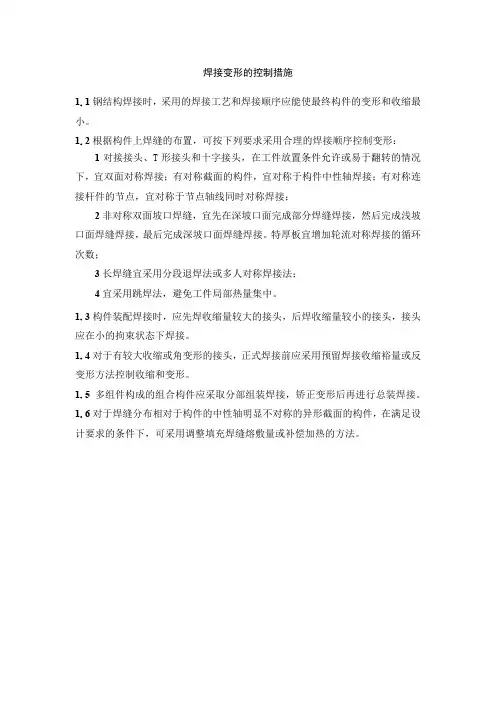 焊接变形的控制措施