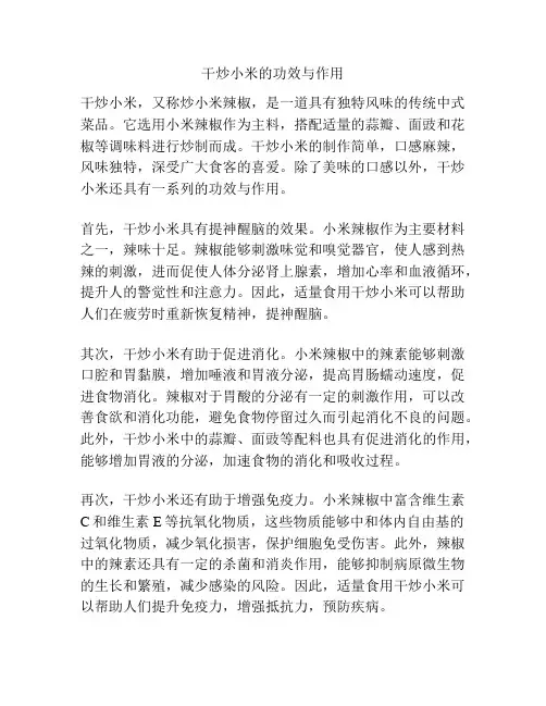 干炒小米的功效与作用