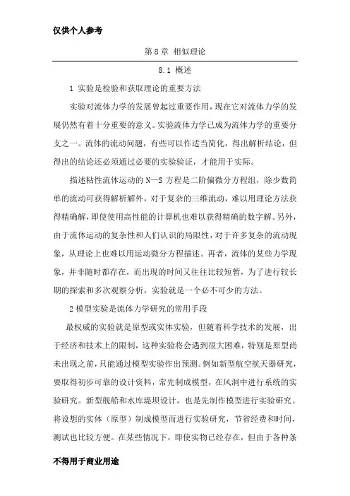 相似理论