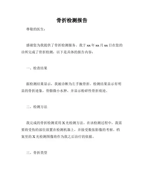 骨折检测报告