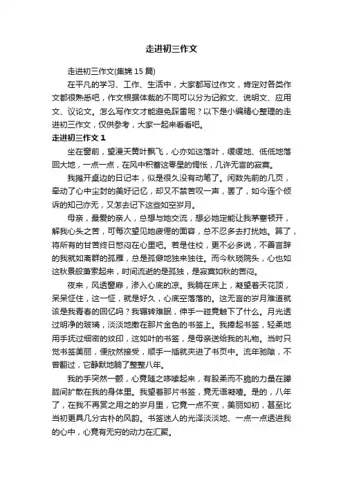 走进初三作文