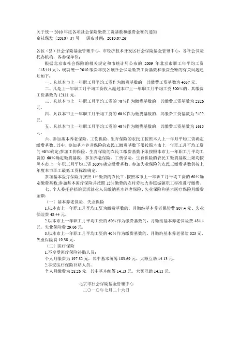 关于统一2010年度各项社会保险缴费工资基数和缴费金额的通知